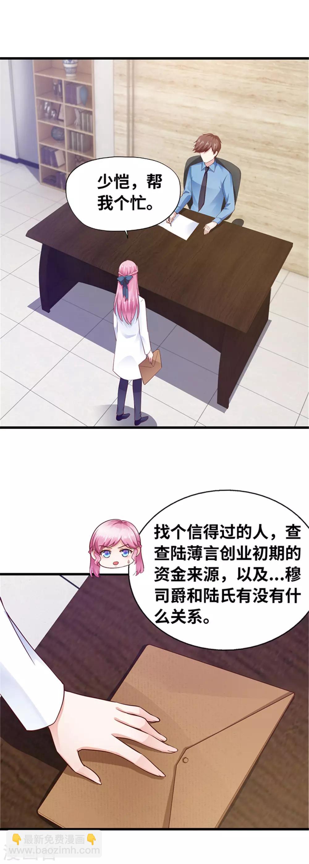 《陆少的暖婚新妻》第115话 第32页