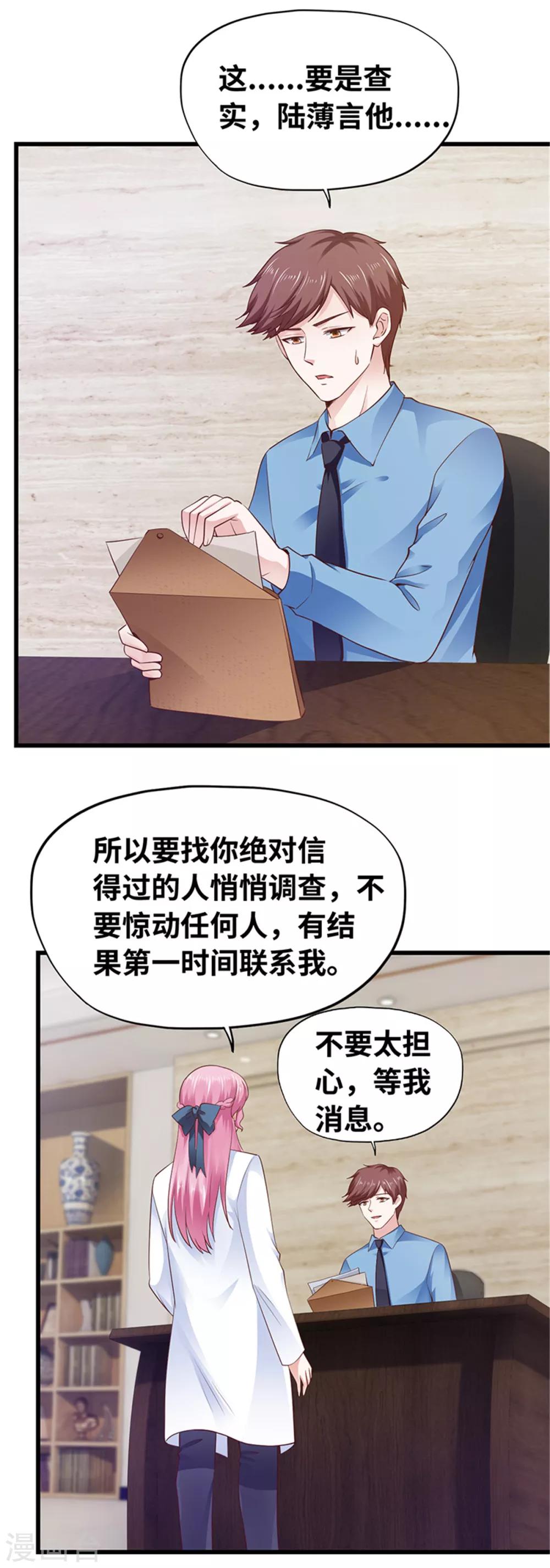 《陆少的暖婚新妻》第115话 第33页