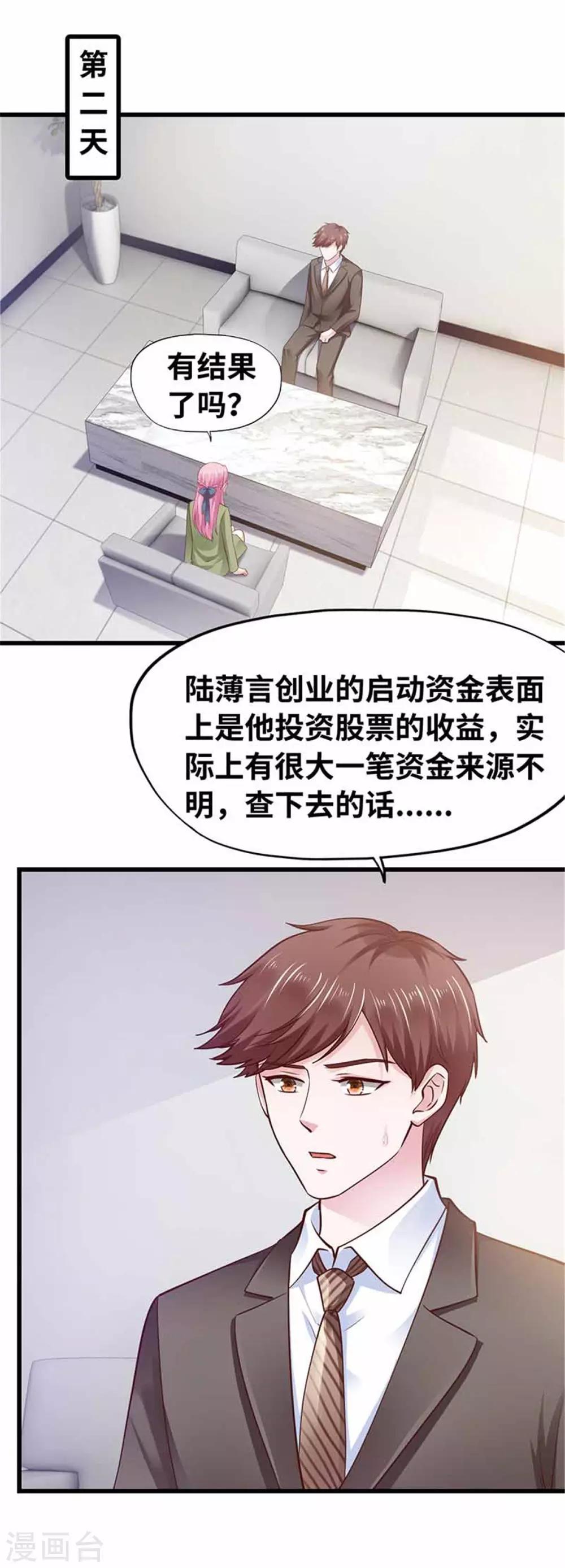 《陆少的暖婚新妻》第115话 第35页