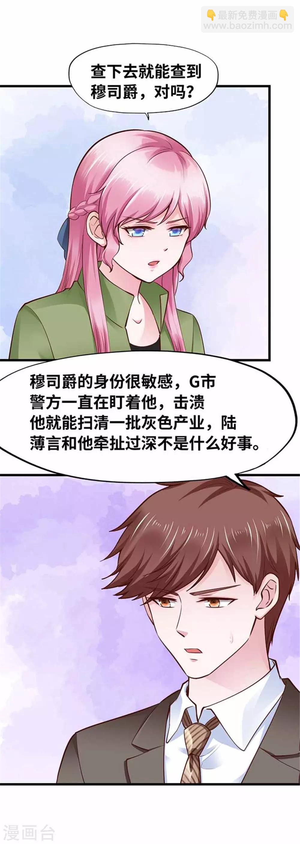 《陆少的暖婚新妻》第115话 第36页