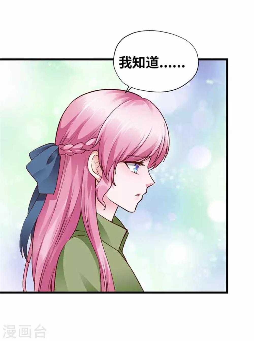 《陆少的暖婚新妻》第115话 第37页