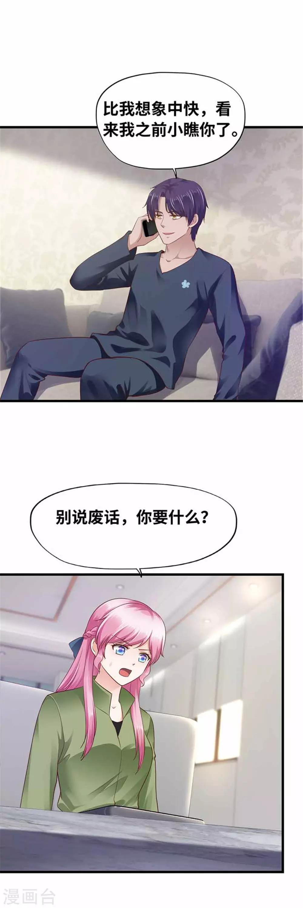 《陆少的暖婚新妻》第115话 第39页