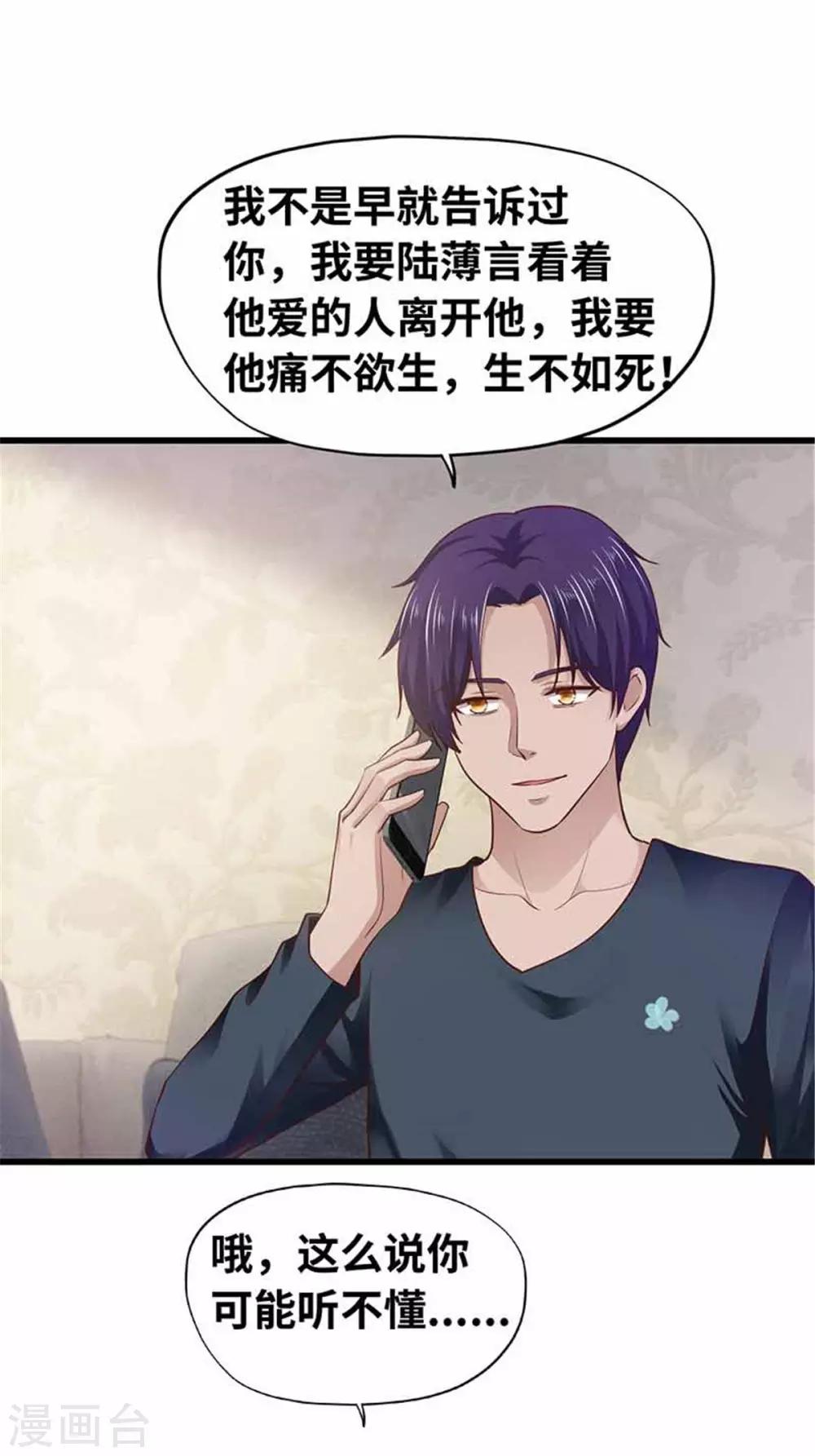 《陆少的暖婚新妻》第115话 第40页