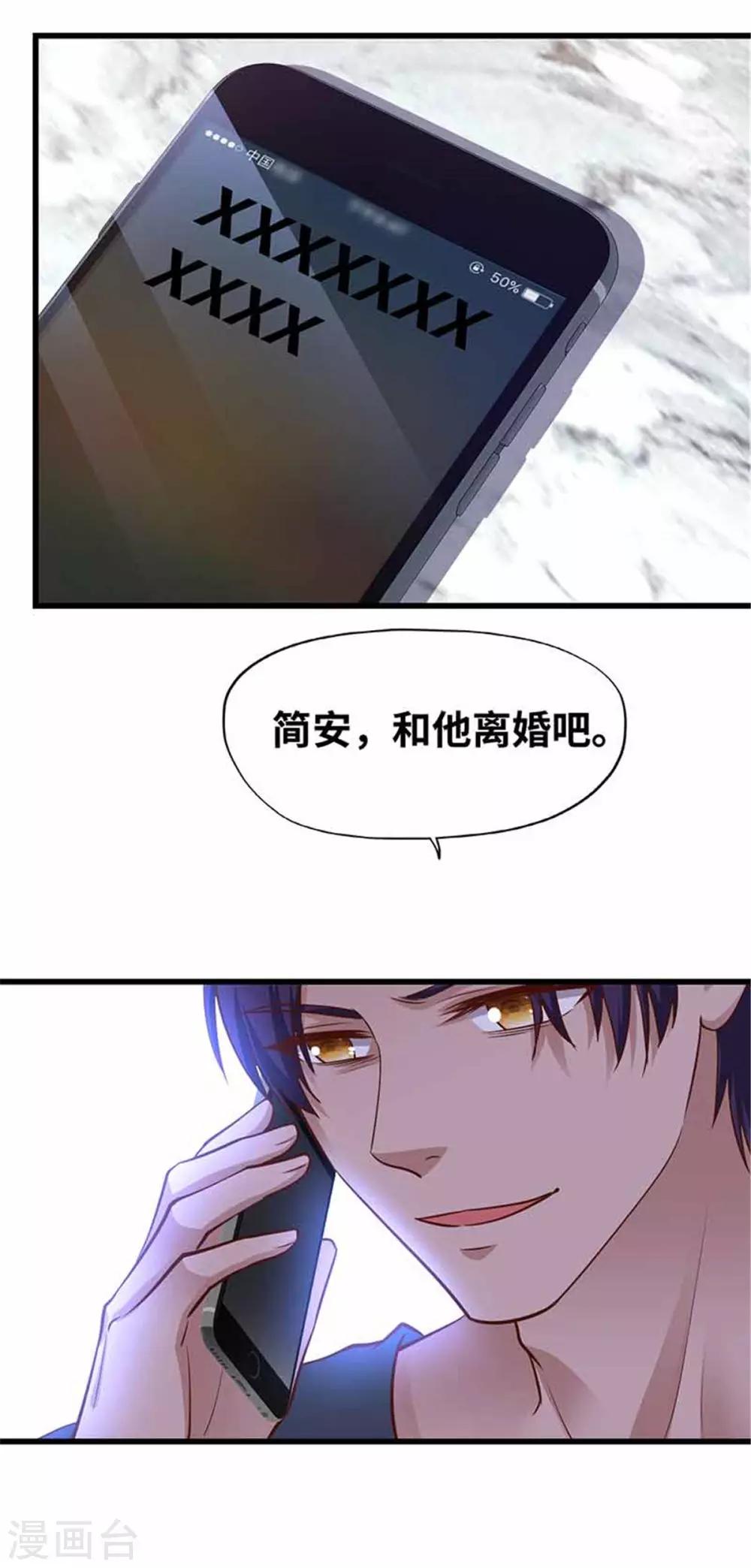 《陆少的暖婚新妻》第115话 第41页