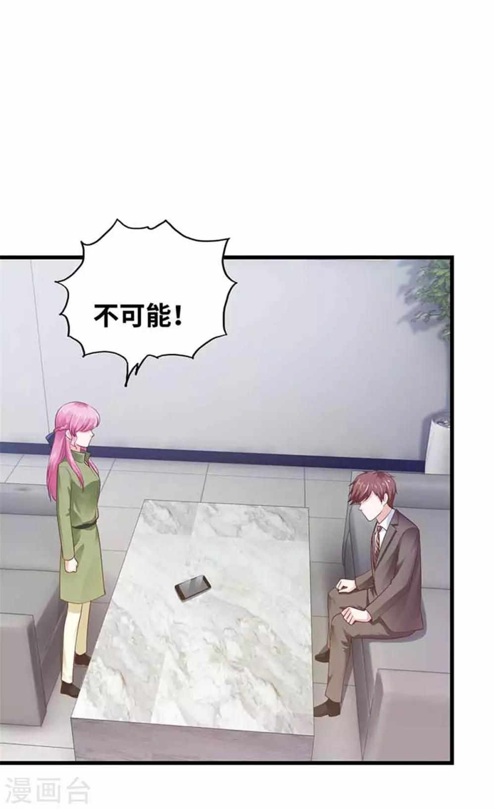《陆少的暖婚新妻》第115话 第42页