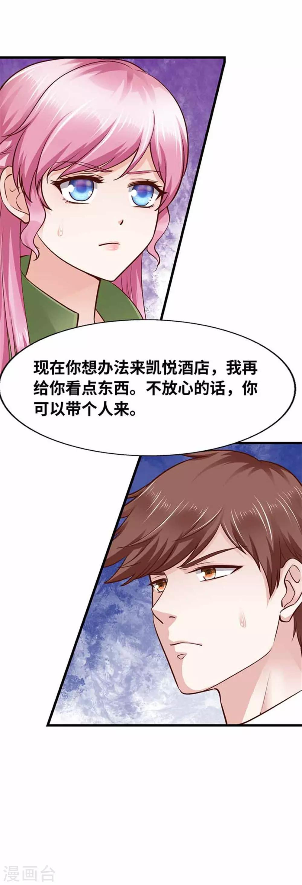 《陆少的暖婚新妻》第115话 第44页