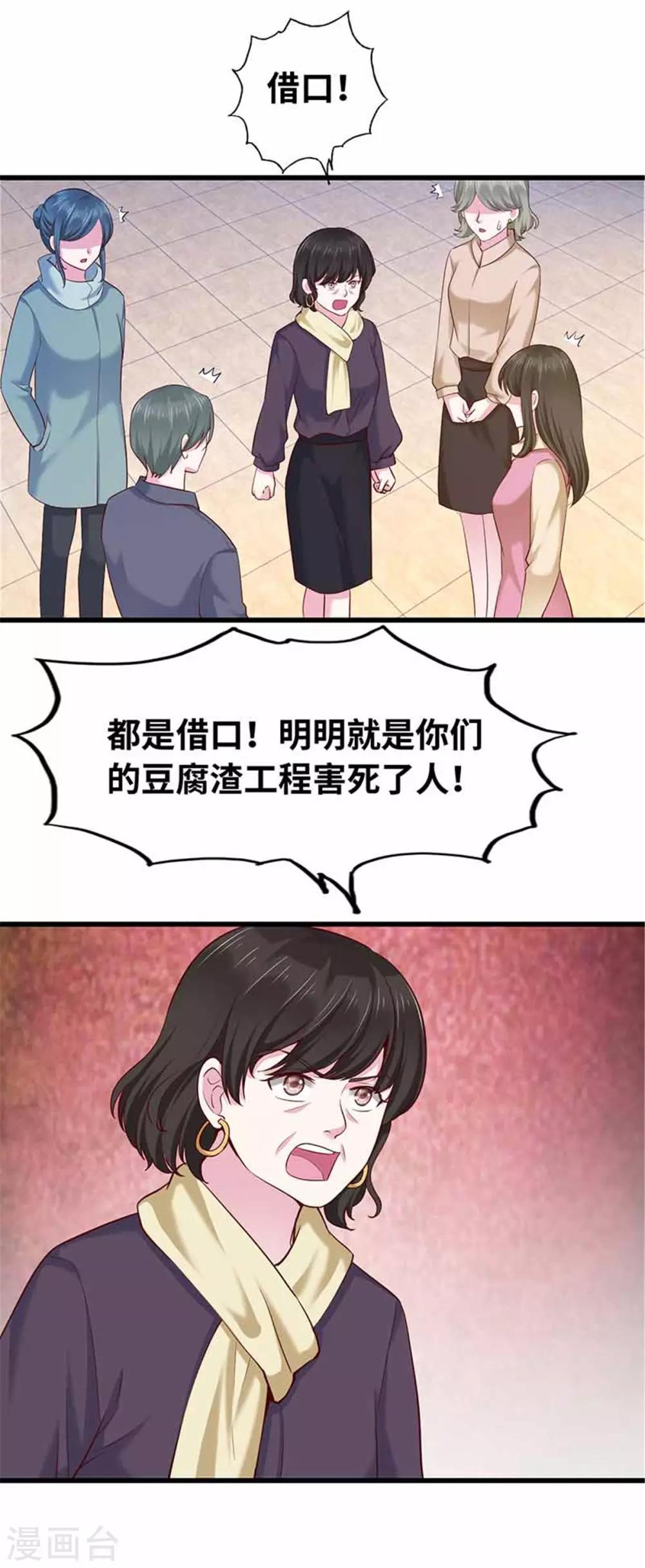 《陆少的暖婚新妻》第115话 第4页