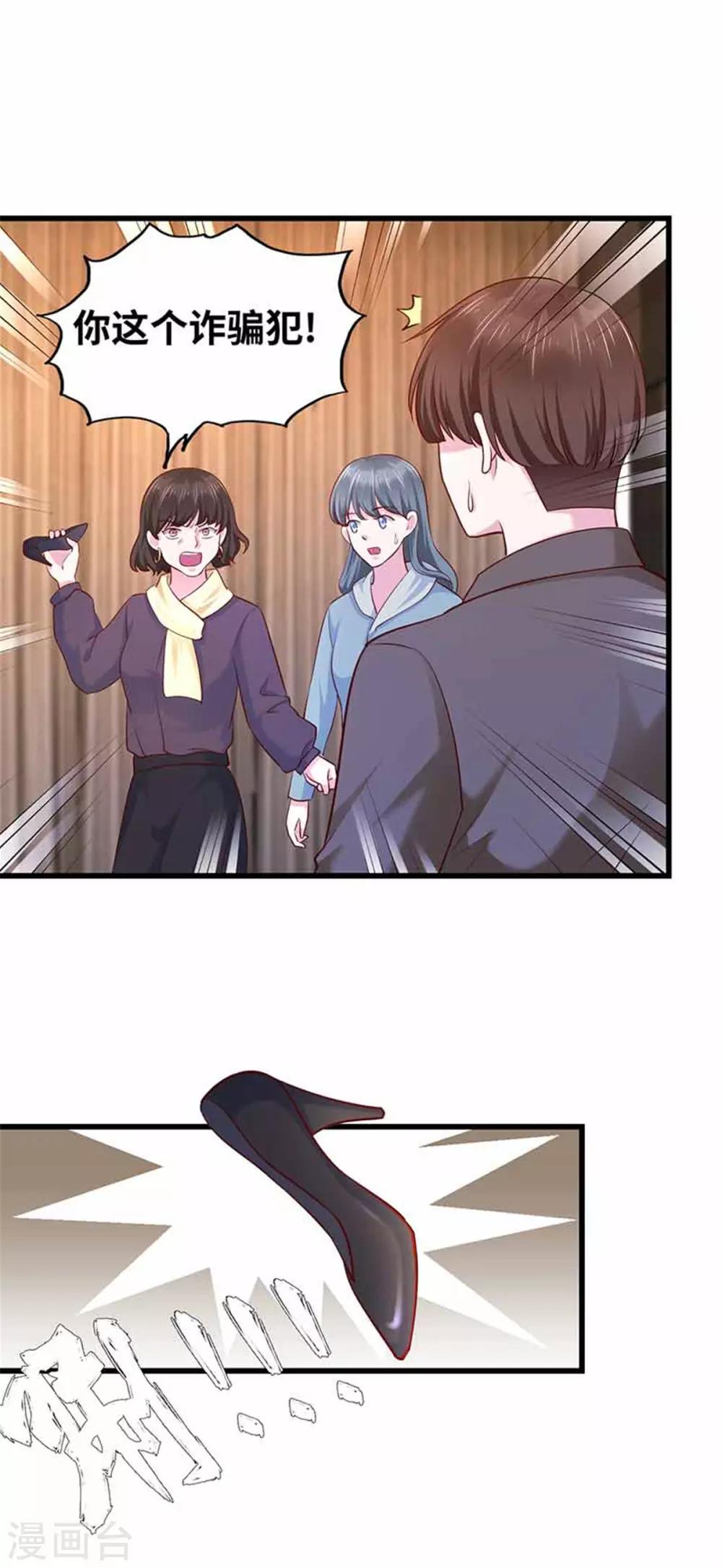 《陆少的暖婚新妻》第115话 第6页