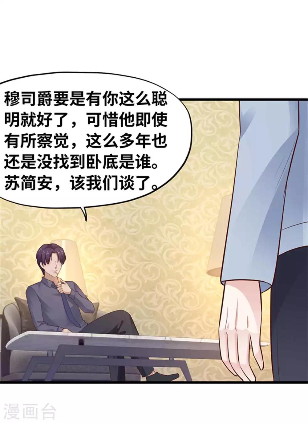 《陆少的暖婚新妻》第116话 第10页