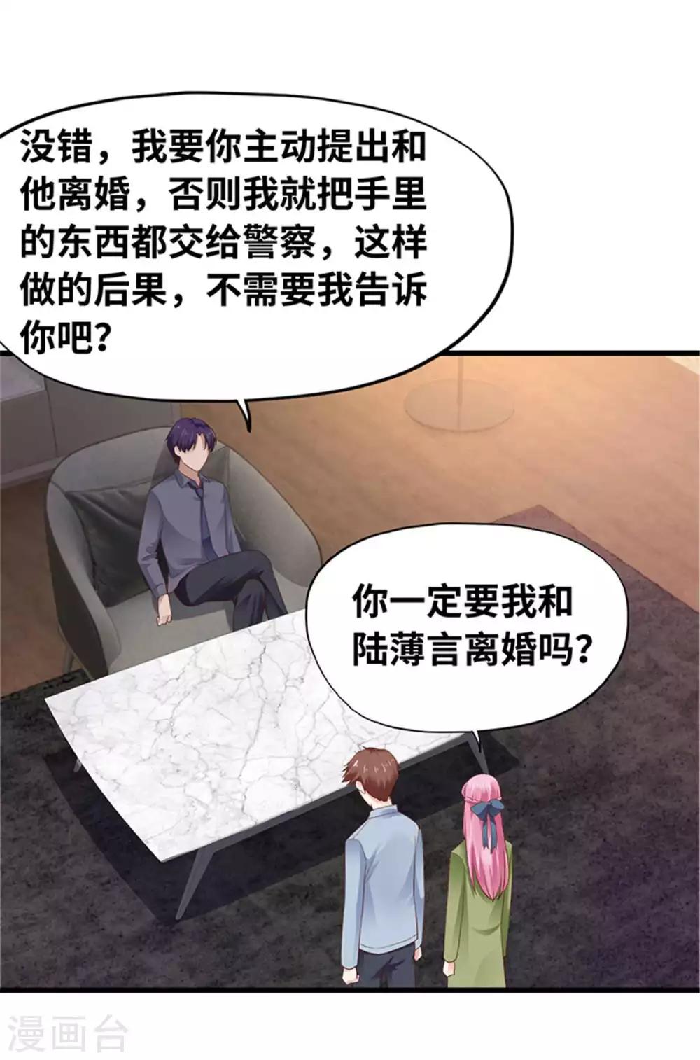 《陆少的暖婚新妻》第116话 第11页