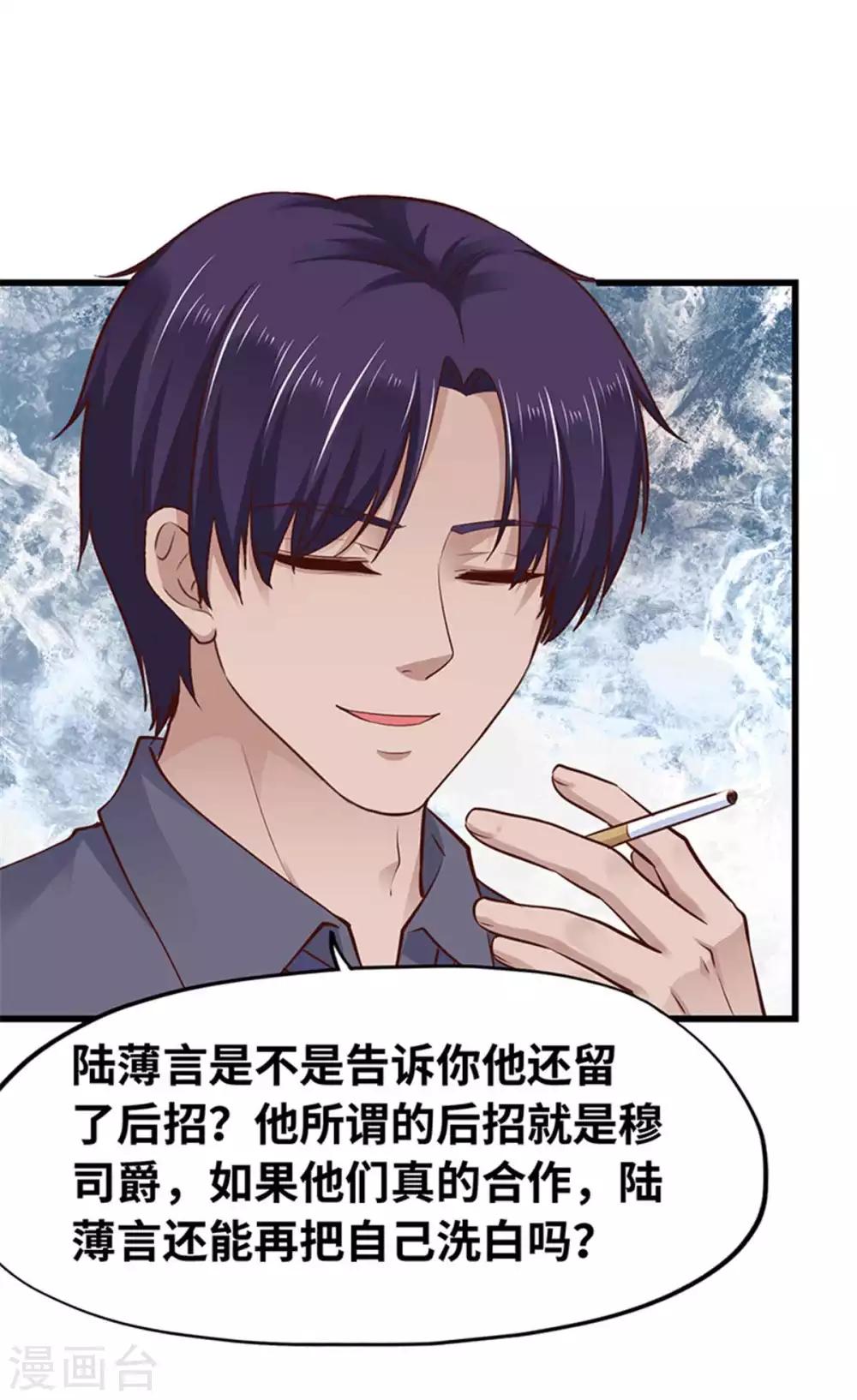 《陆少的暖婚新妻》第116话 第12页
