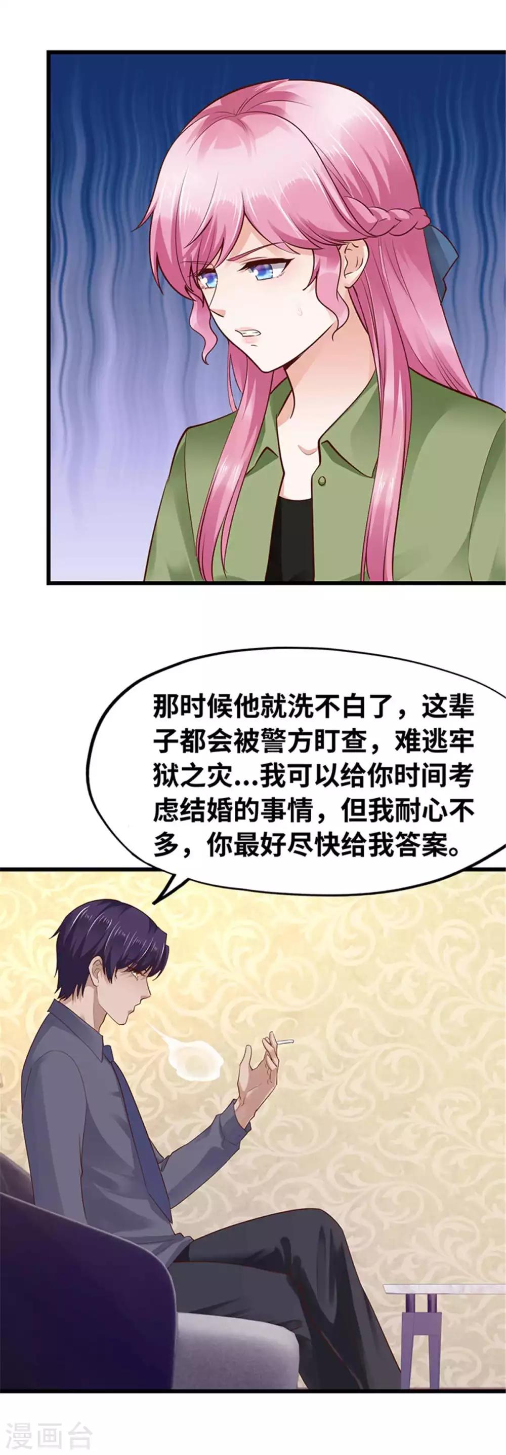 《陆少的暖婚新妻》第116话 第13页