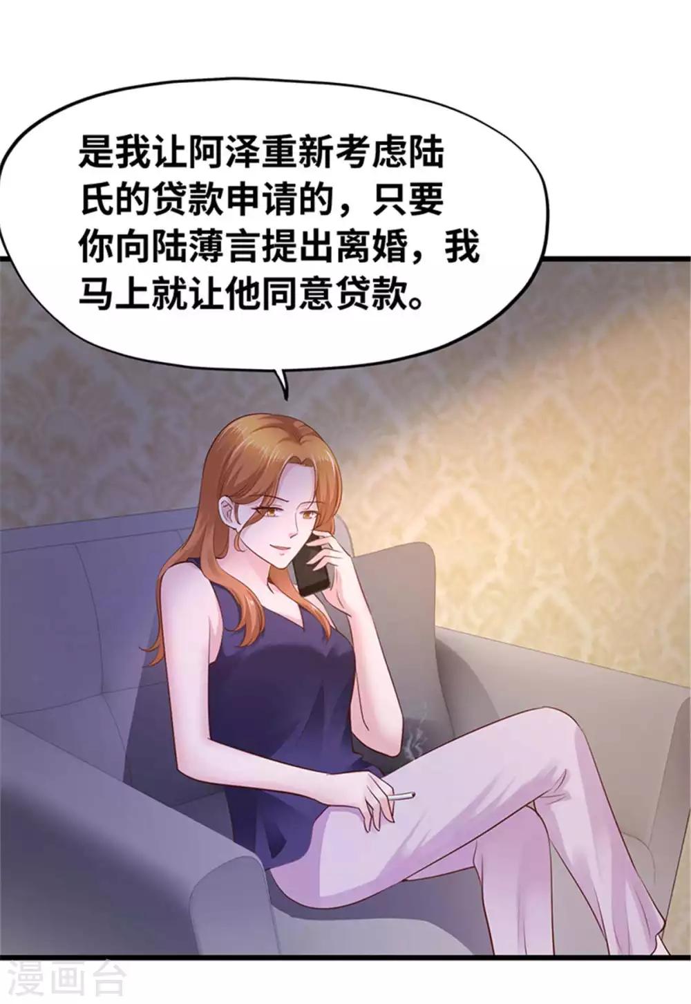 《陆少的暖婚新妻》第116话 第17页