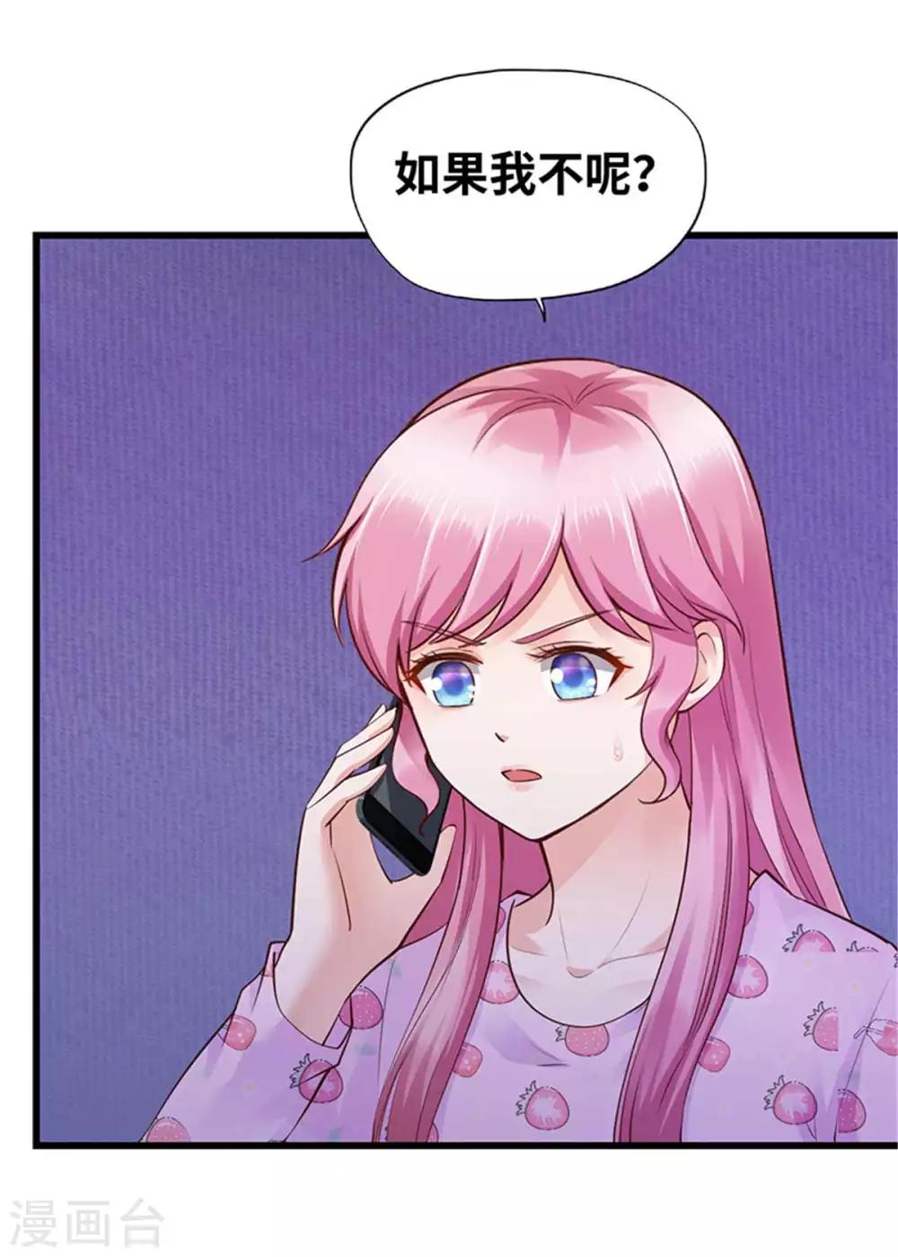 《陆少的暖婚新妻》第116话 第18页
