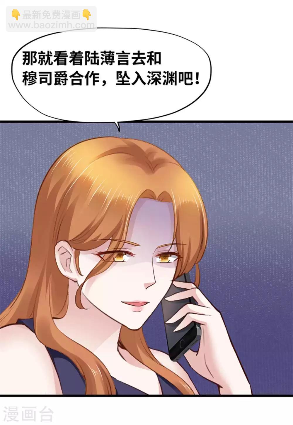 《陆少的暖婚新妻》第116话 第19页