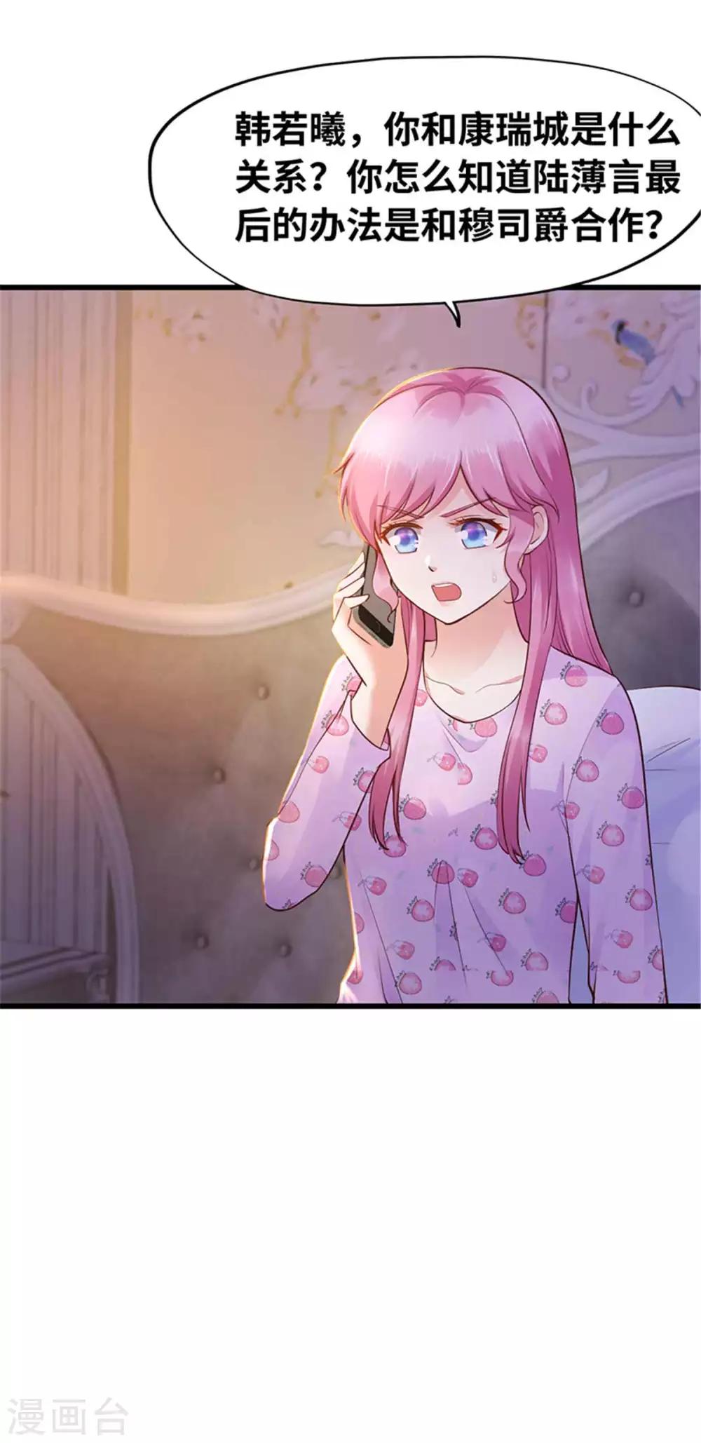 《陆少的暖婚新妻》第116话 第20页