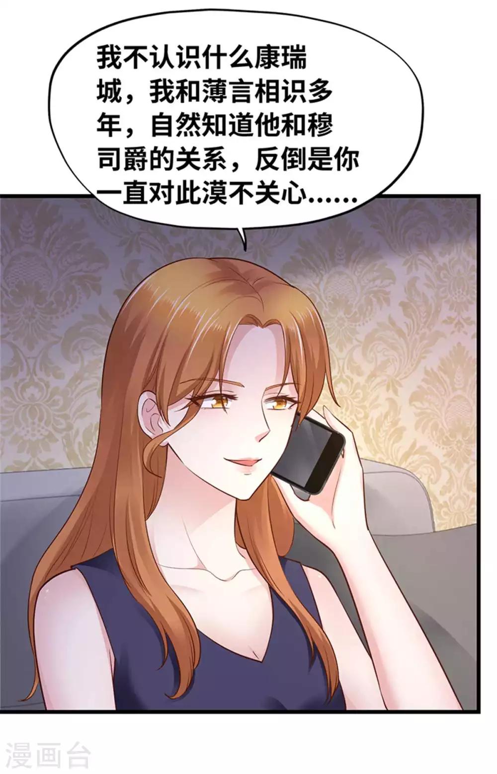《陆少的暖婚新妻》第116话 第21页