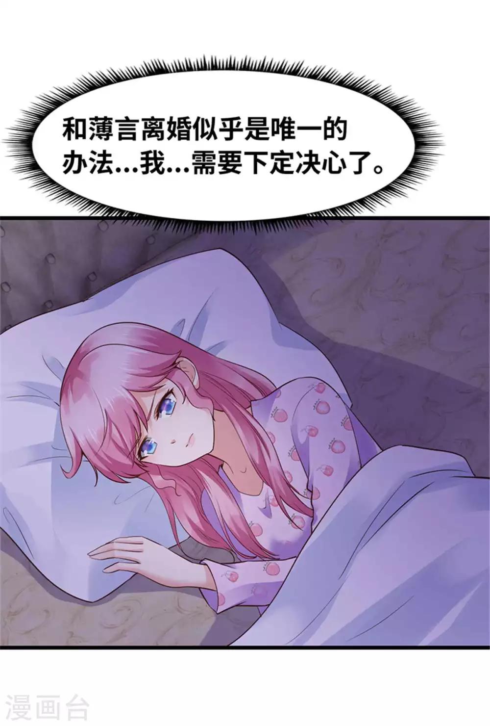 《陆少的暖婚新妻》第116话 第23页