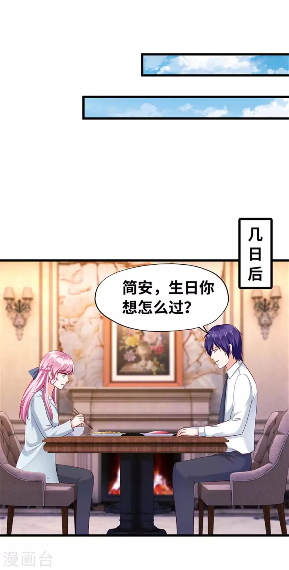 《陆少的暖婚新妻》第116话 第27页