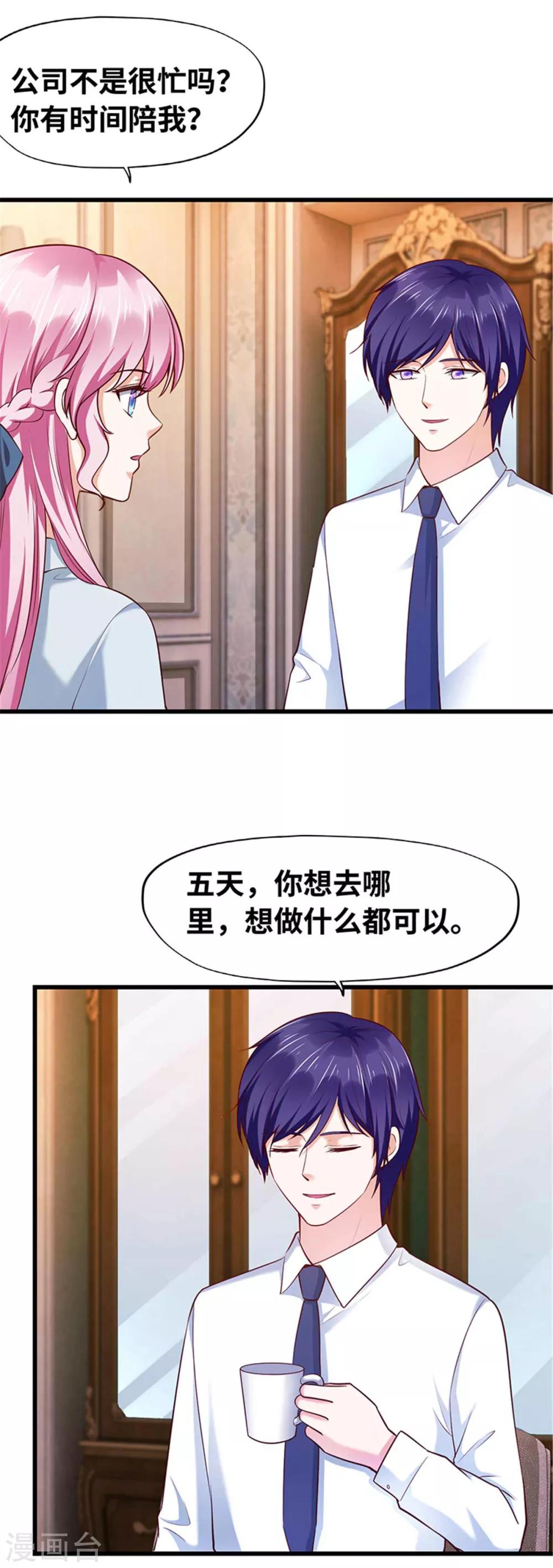 《陆少的暖婚新妻》第116话 第28页