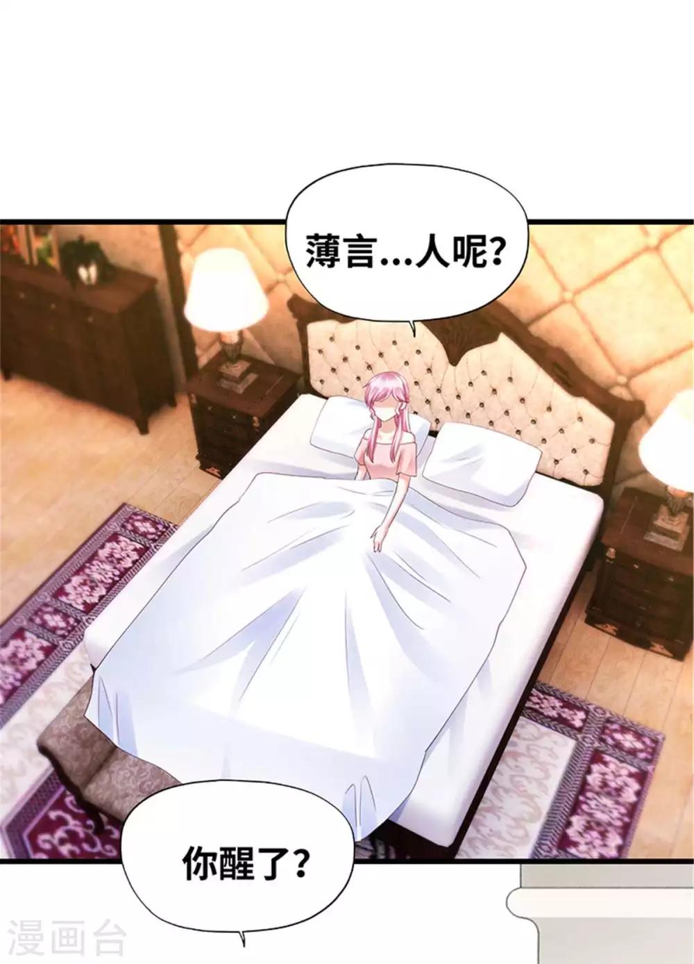 《陆少的暖婚新妻》第116话 第31页