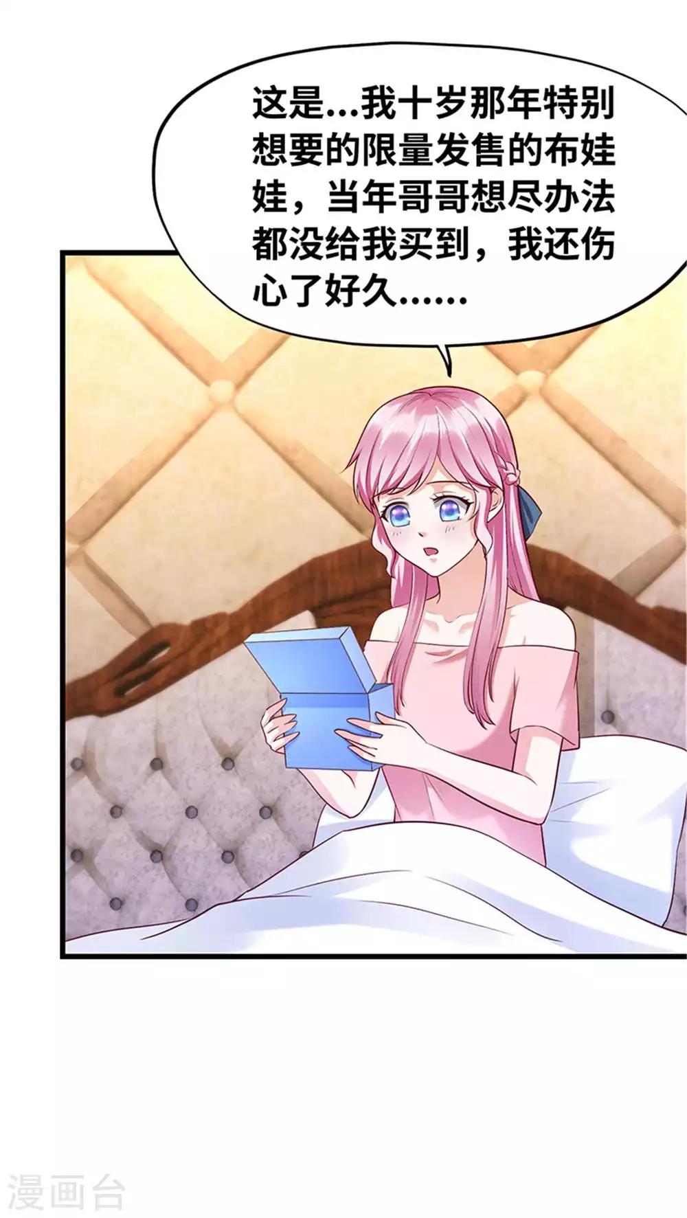 《陆少的暖婚新妻》第116话 第35页