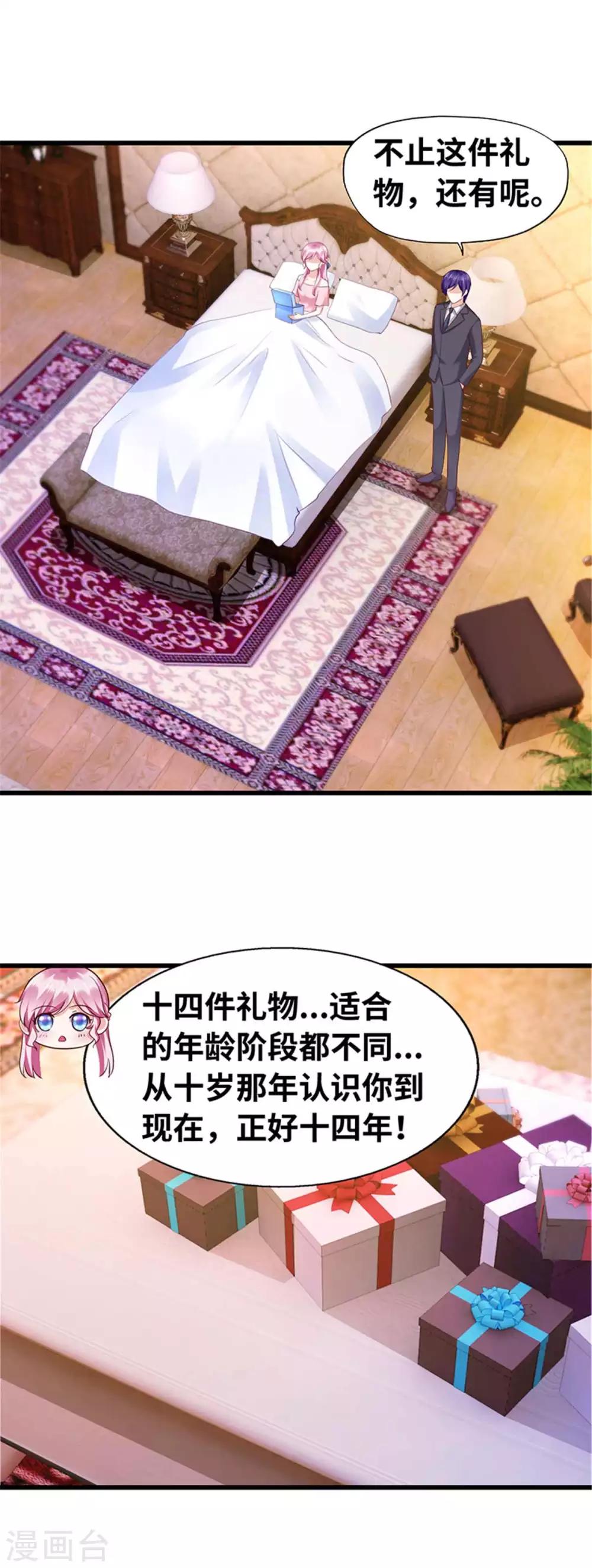 《陆少的暖婚新妻》第116话 第36页