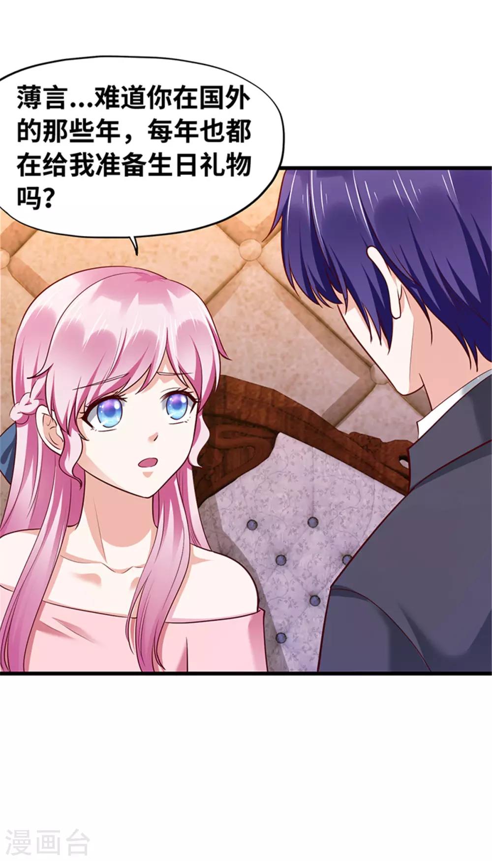 《陆少的暖婚新妻》第116话 第37页