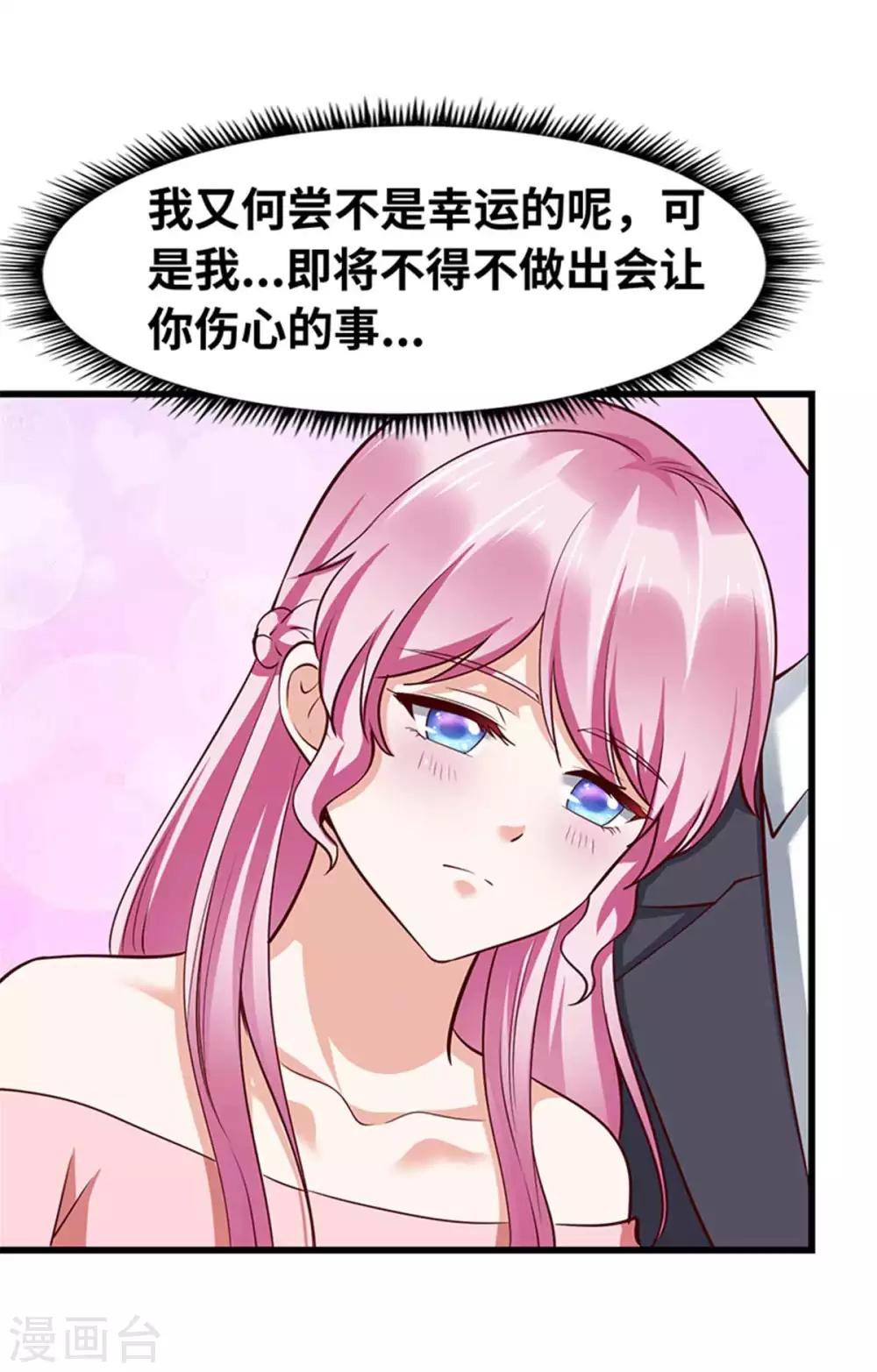 《陆少的暖婚新妻》第116话 第40页