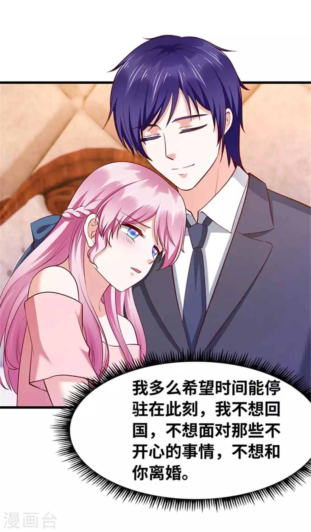 《陆少的暖婚新妻》第116话 第41页