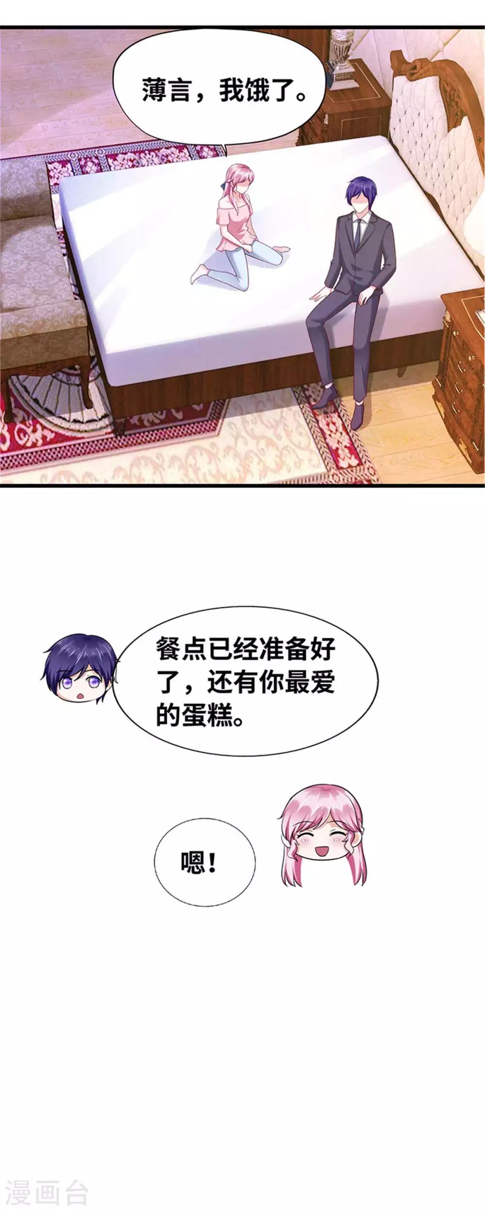 《陆少的暖婚新妻》第116话 第42页