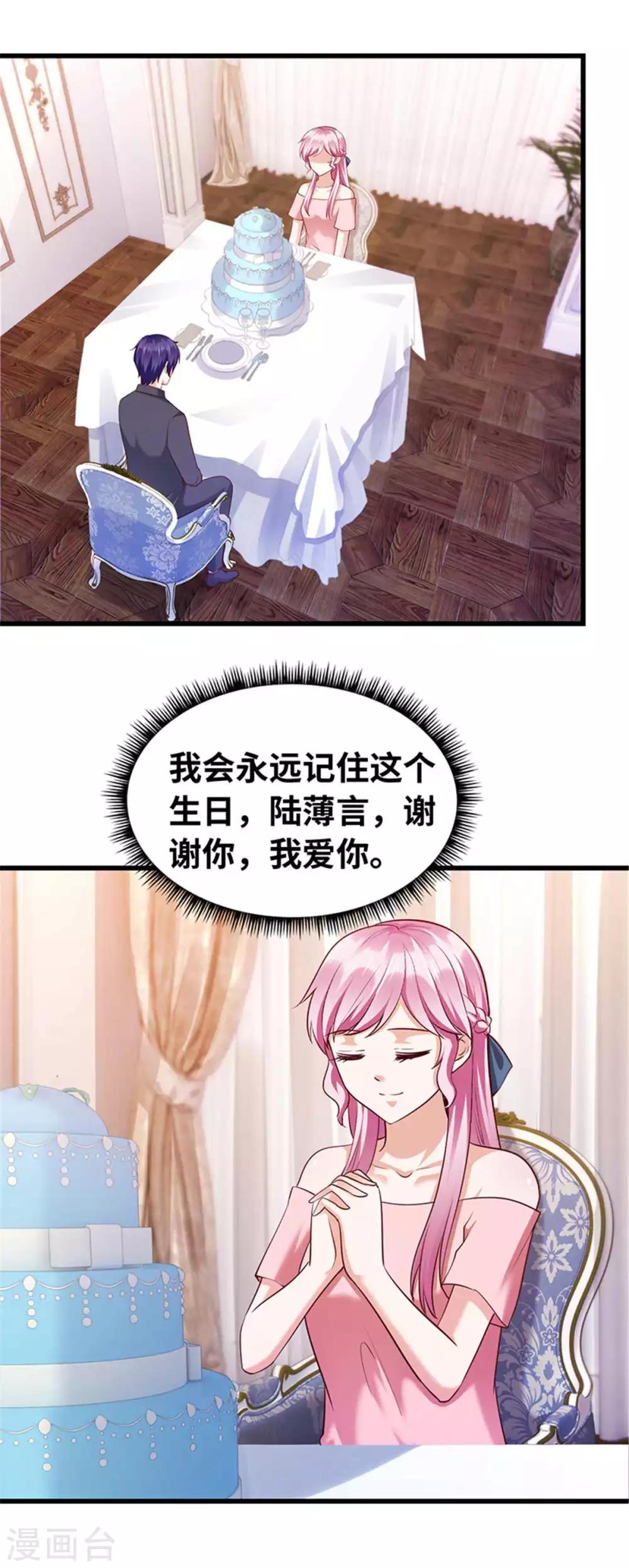 《陆少的暖婚新妻》第116话 第43页