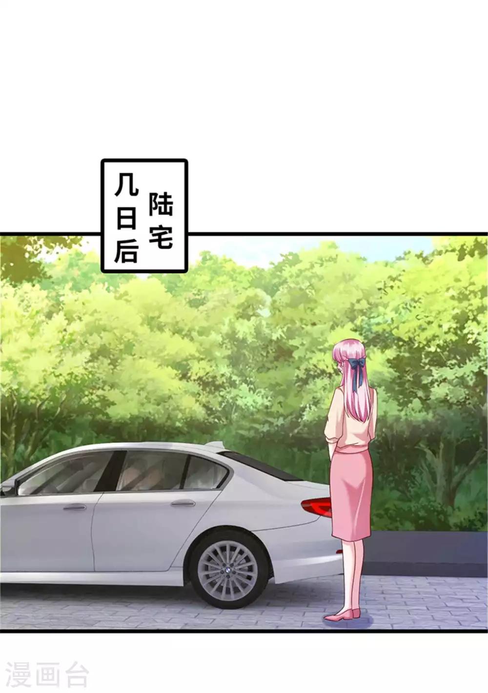 《陆少的暖婚新妻》第116话 第45页