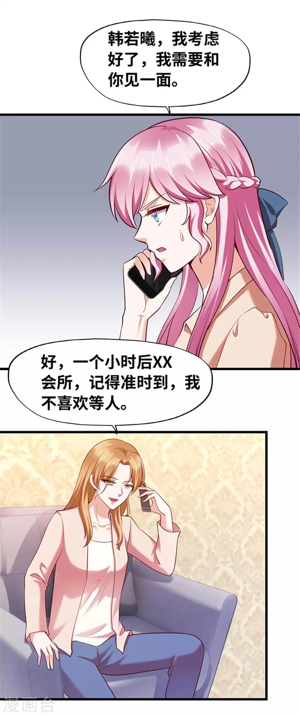 《陆少的暖婚新妻》第116话 第47页