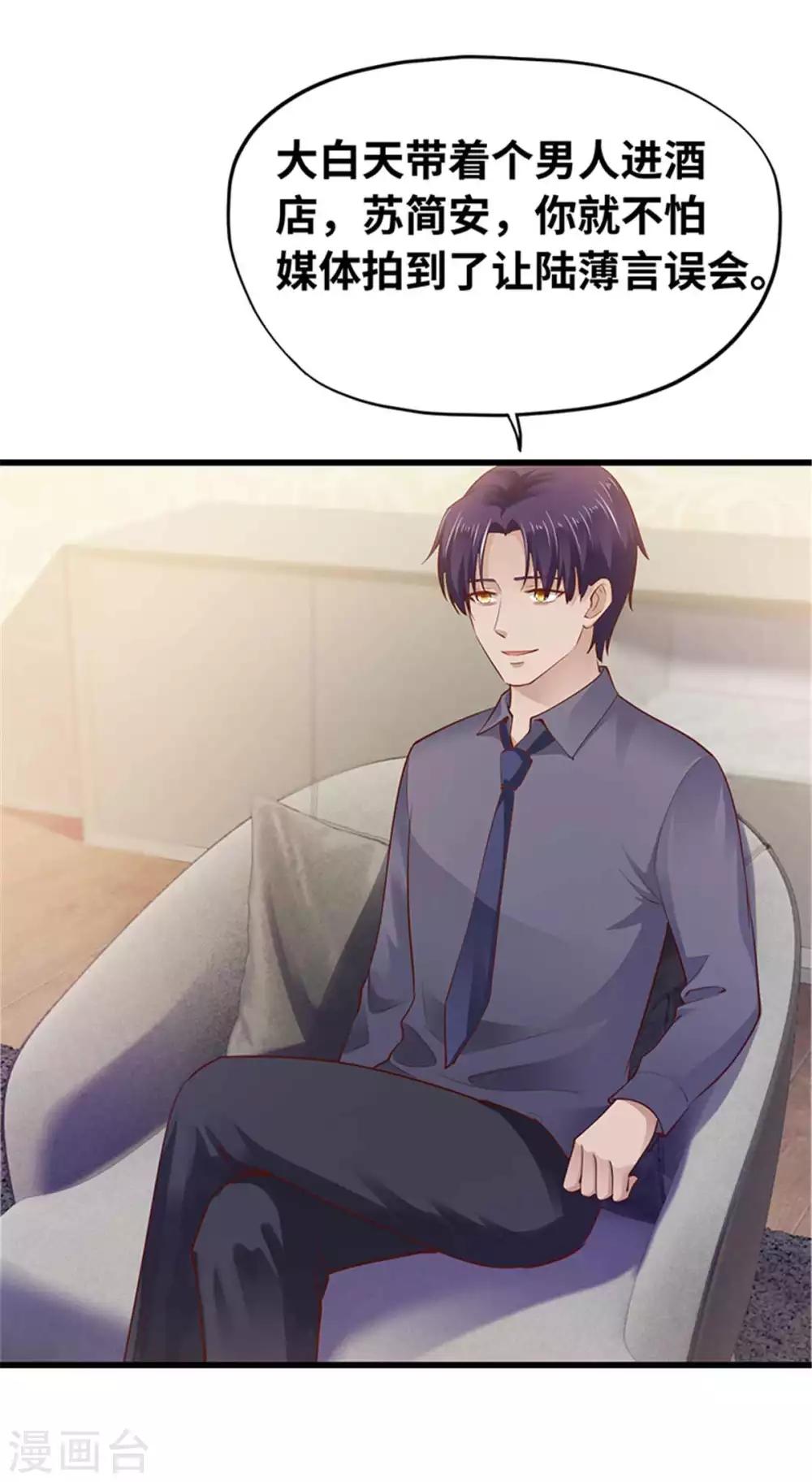 《陆少的暖婚新妻》第116话 第4页