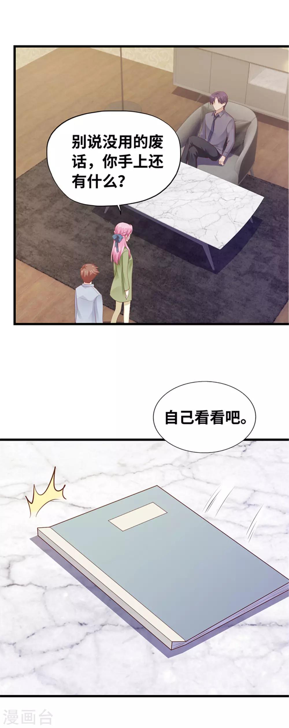 《陆少的暖婚新妻》第116话 第5页