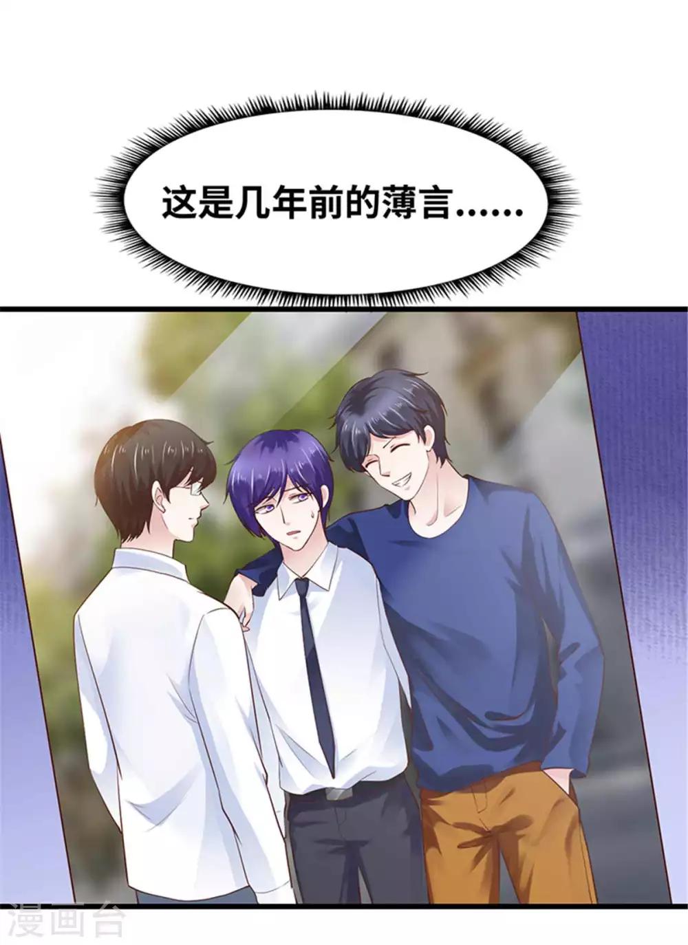 《陆少的暖婚新妻》第116话 第6页