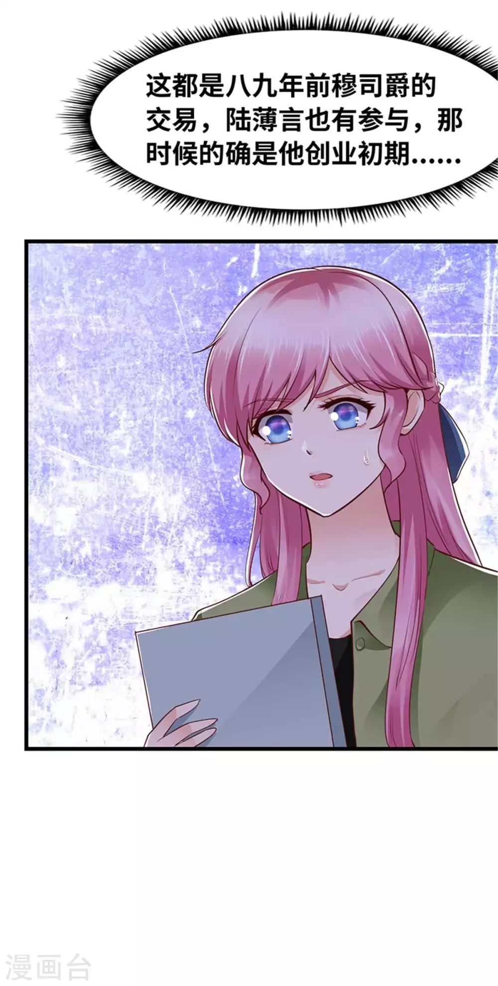 《陆少的暖婚新妻》第116话 第7页