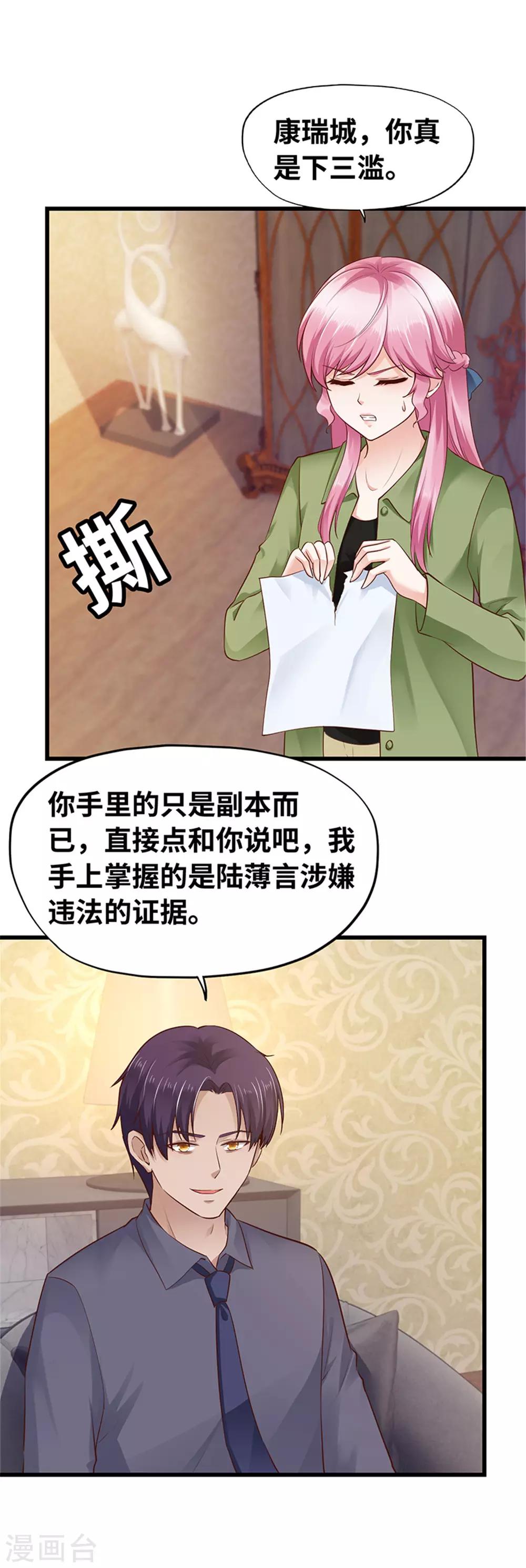 《陆少的暖婚新妻》第116话 第8页