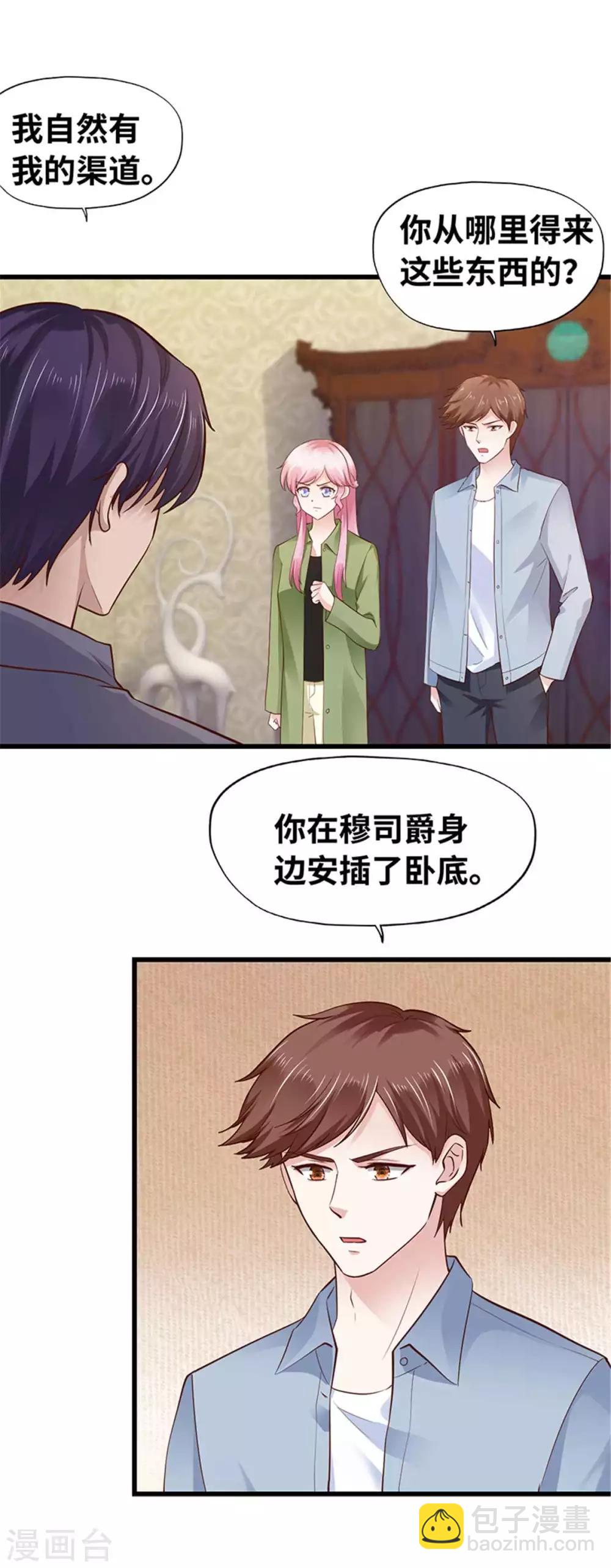 《陆少的暖婚新妻》第116话 第9页