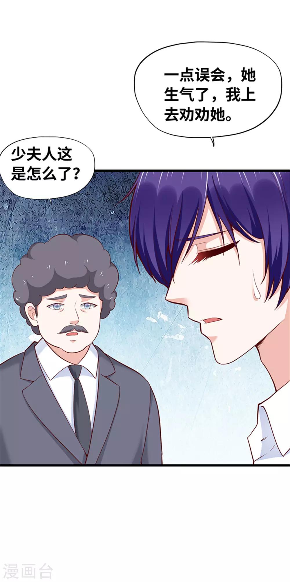 《陆少的暖婚新妻》第119话 第11页
