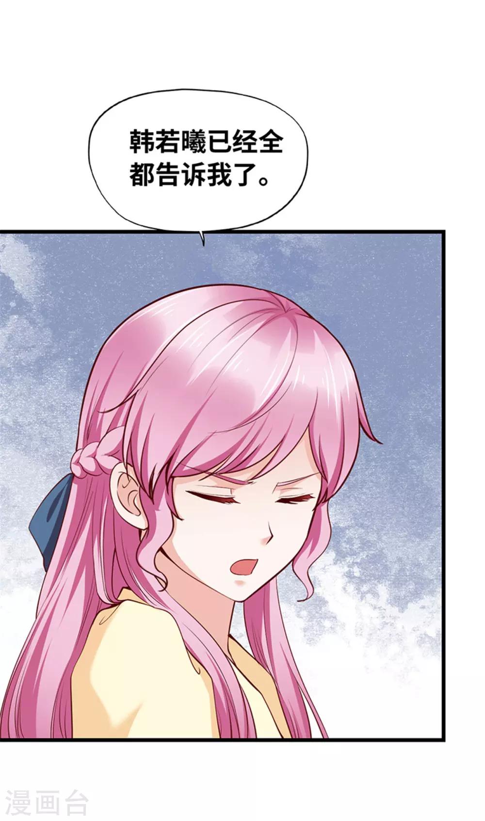 《陆少的暖婚新妻》第119话 第19页