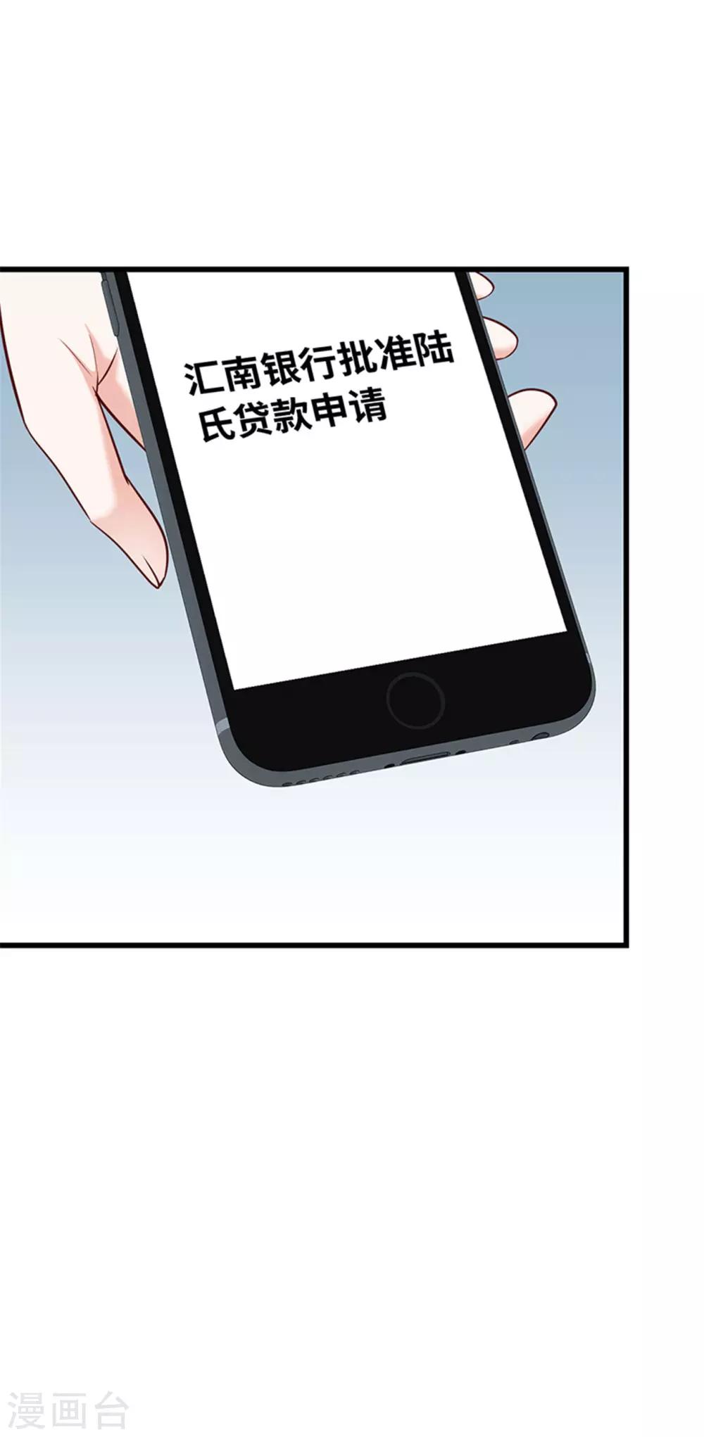 《陆少的暖婚新妻》第119话 第23页