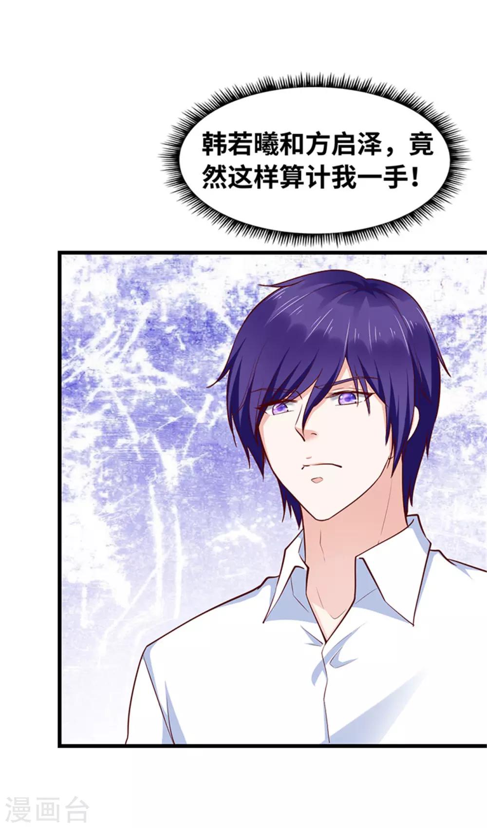 《陆少的暖婚新妻》第119话 第24页