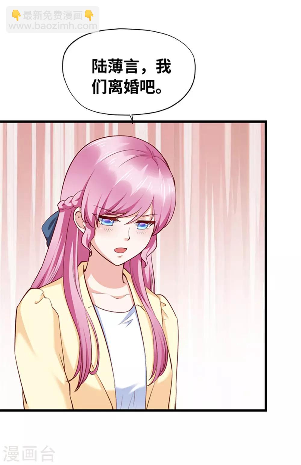 《陆少的暖婚新妻》第119话 第25页