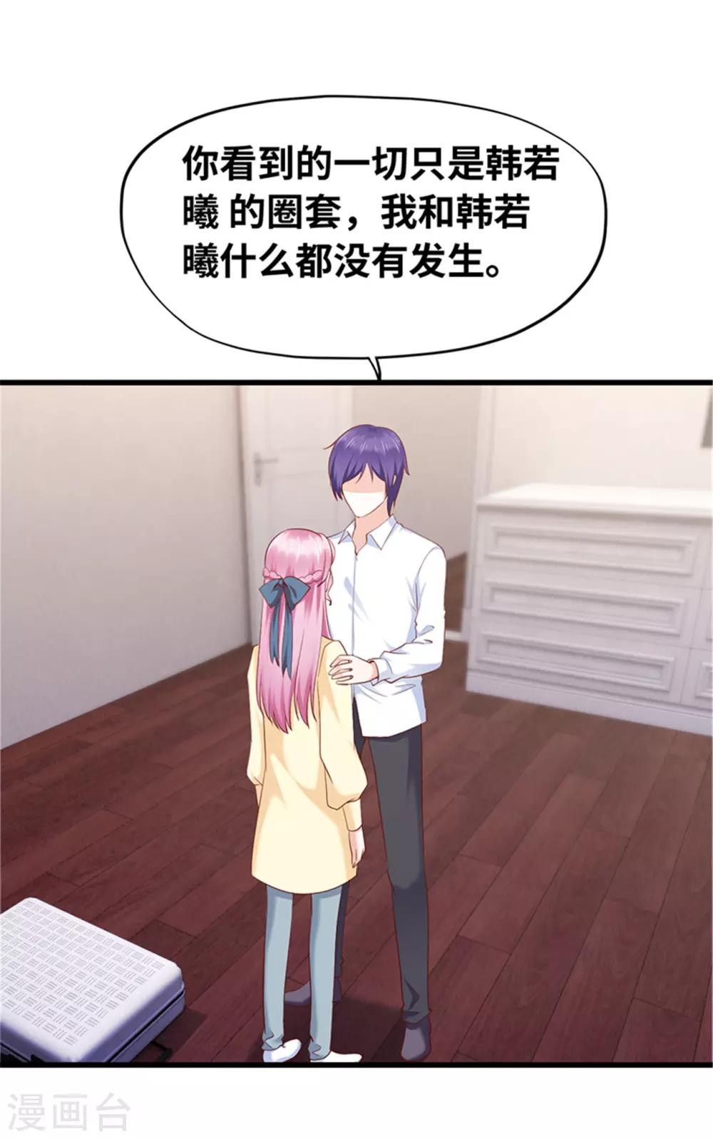 《陆少的暖婚新妻》第119话 第29页