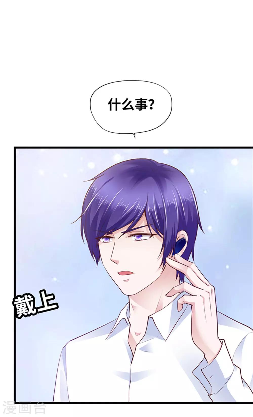 《陆少的暖婚新妻》第119话 第31页