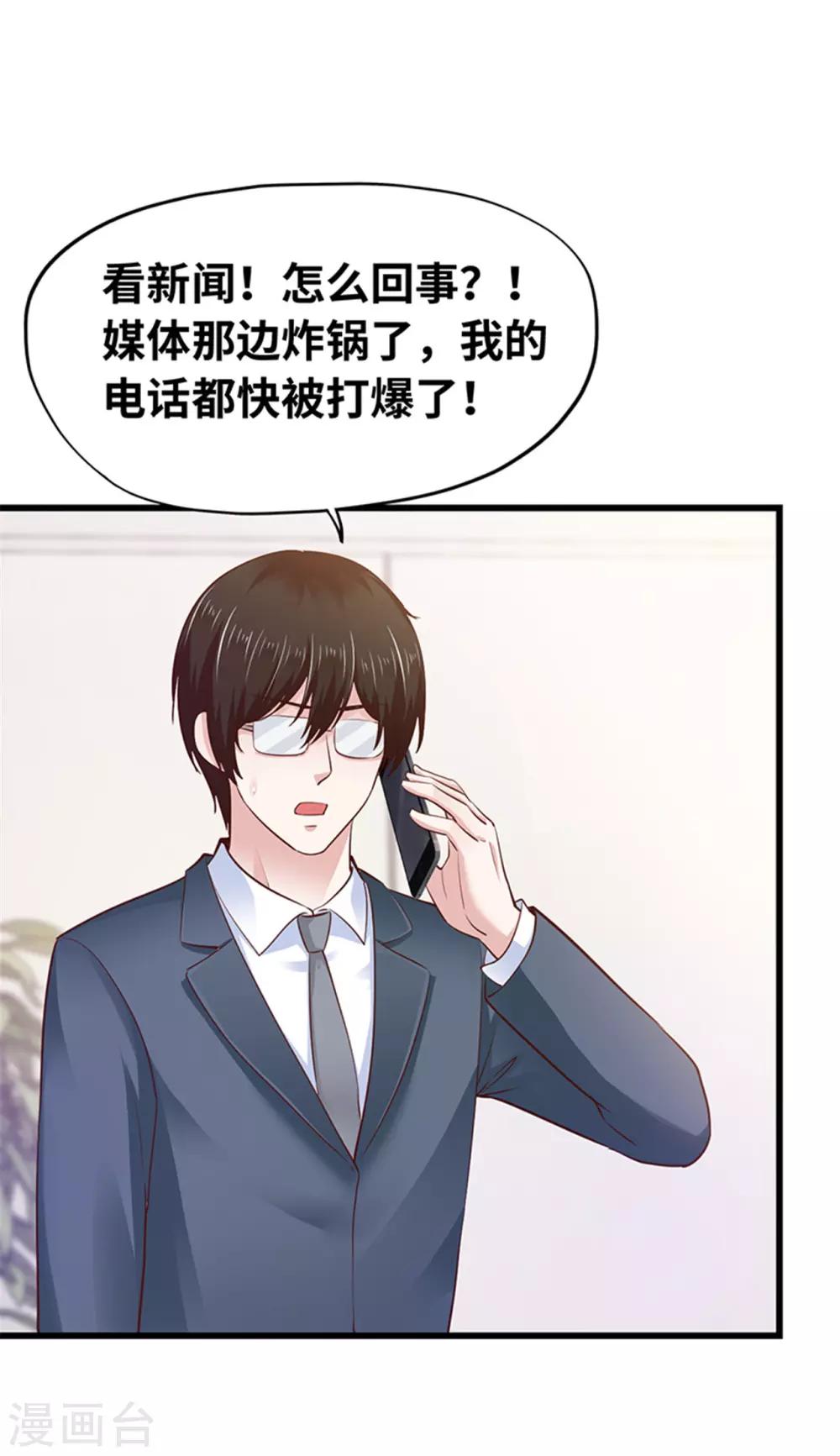 《陆少的暖婚新妻》第119话 第32页