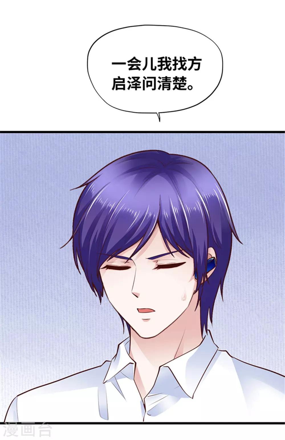 《陆少的暖婚新妻》第119话 第33页