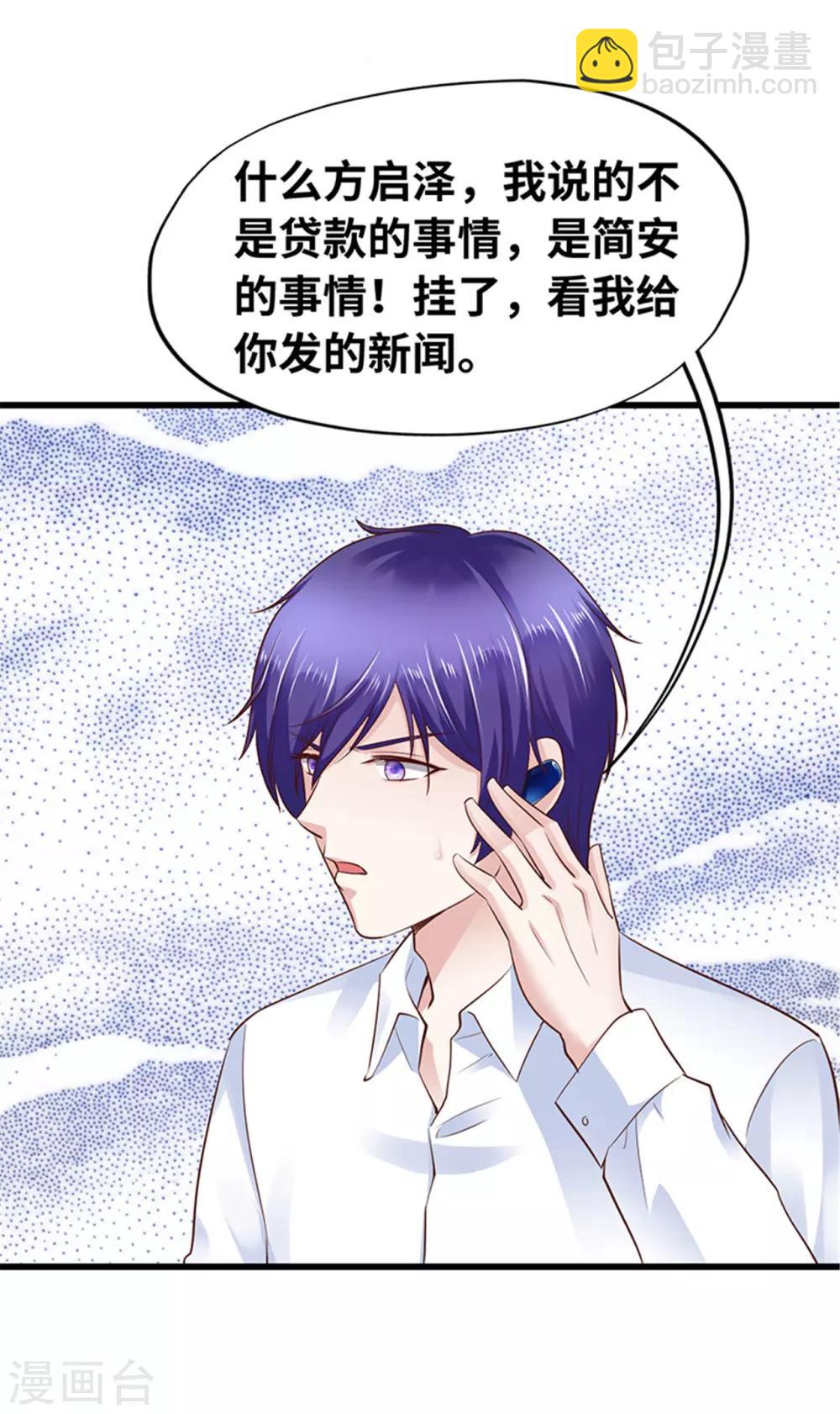 《陆少的暖婚新妻》第119话 第34页